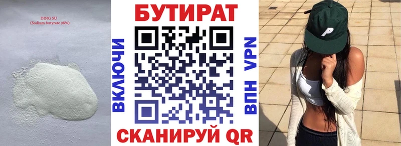 Бутират 99%  Купить закладки  Северо-Курильск 